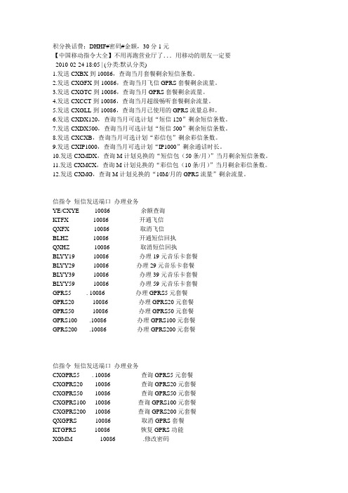 中国移动指令大全