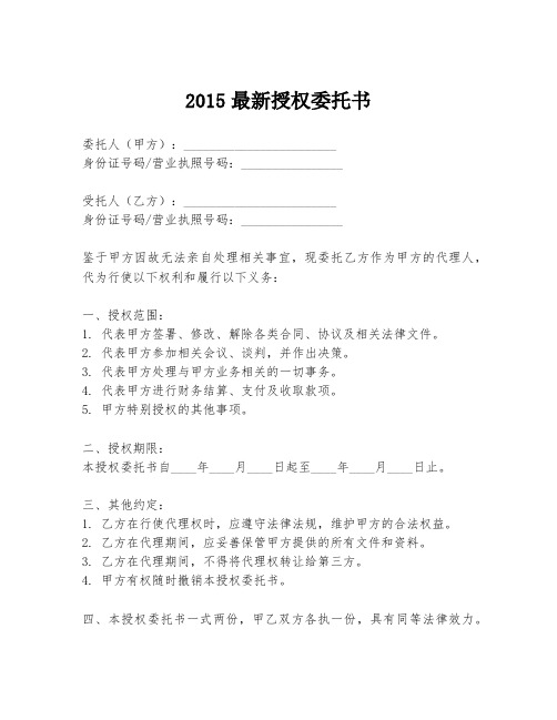 2015最新授权委托书