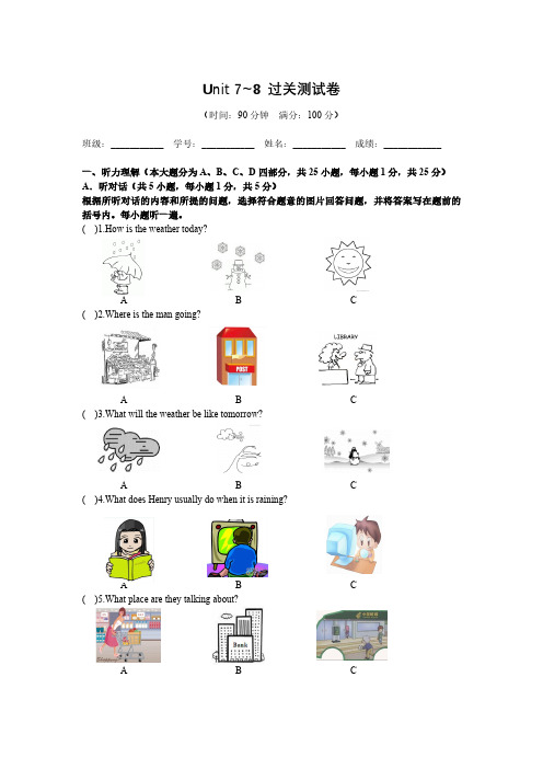 人教新目标版七年级英语下册Unit 7~8 过关测试卷含答案及听力材料