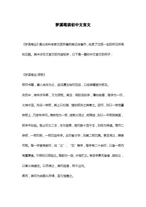 梦溪笔谈初中文言文