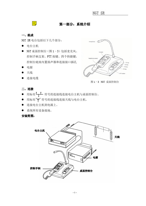 NGTsr系统培训教程