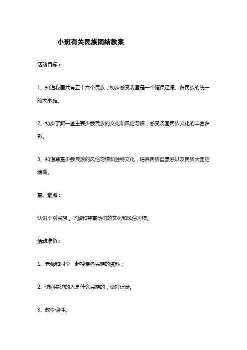 小班有关民族团结教案