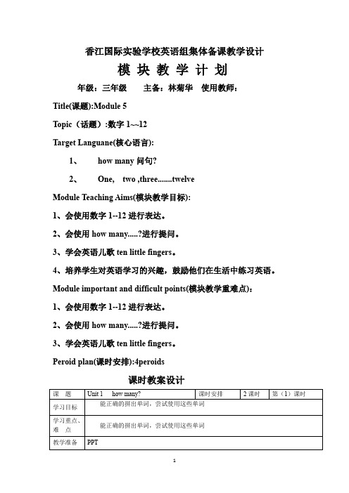 外研社三年级起点三年级上M5集体备课教案