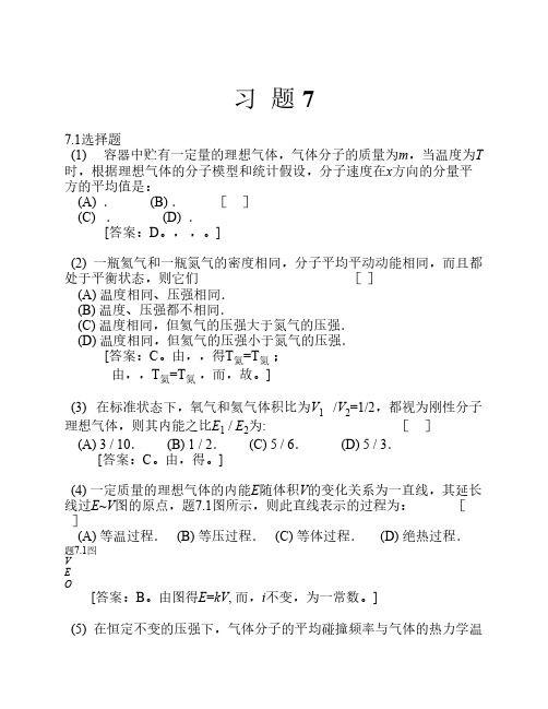 大学物理学 (第3版.修订版) 北京邮电大学出版社 上册 第七章习题7 答案