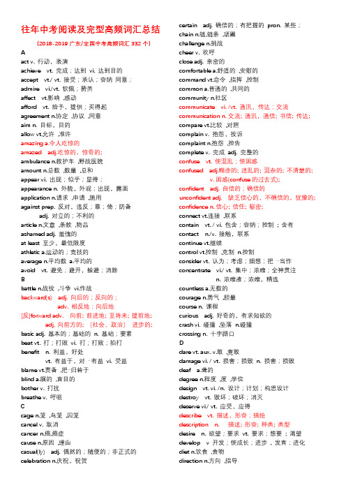 (完整版)往年广东中考高频词汇总结(全国中考阅读及完型高频词)