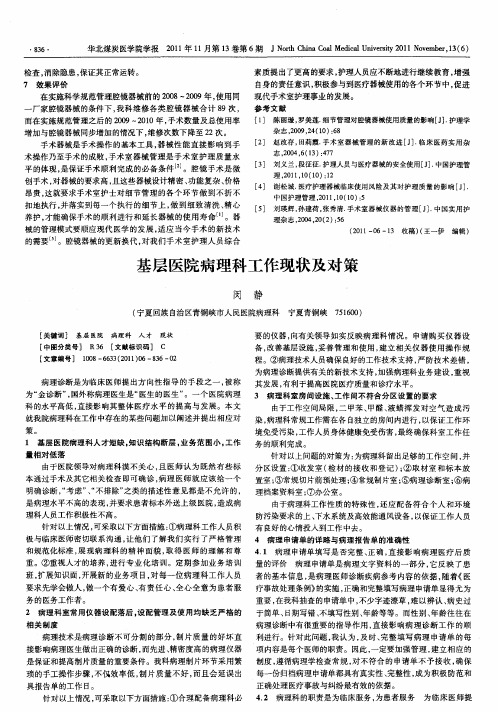 基层医院病理科工作现状及对策