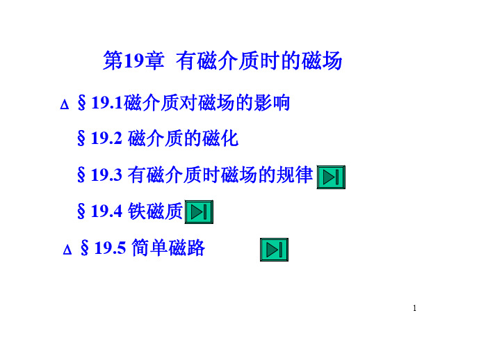 磁介质