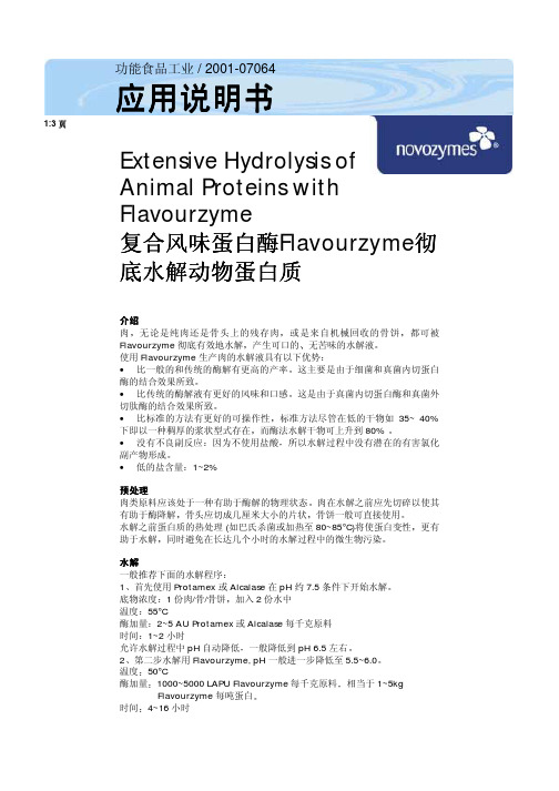 复合风味蛋白酶彻底水解动物蛋白质