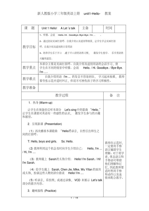 新人教版小学三年级英语上册unit1-Hello-教案