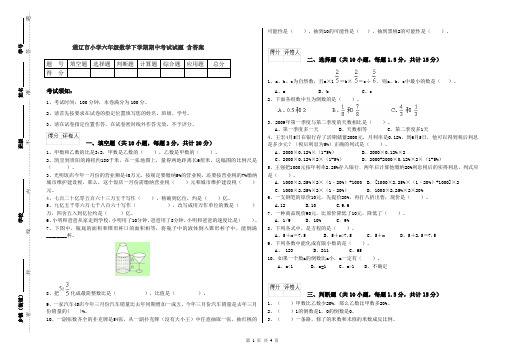 通辽市小学六年级数学下学期期中考试试题 含答案