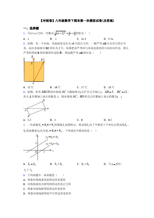 【冲刺卷】八年级数学下期末第一次模拟试卷(及答案)