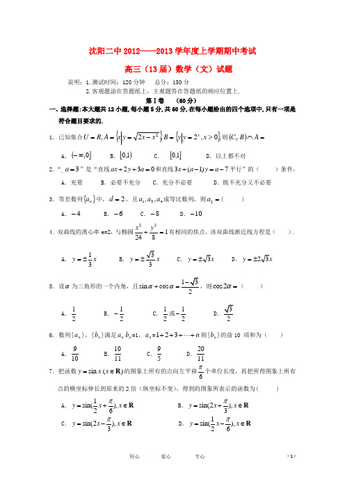 辽宁省沈阳市高三数学上学期期中考试 文