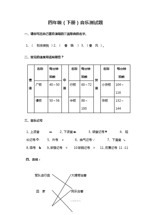 小学音乐湘教版四年级下册测试题