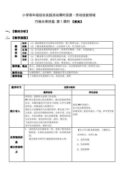 小学综合实践活动： 设计制作 主题31《巧做水果拼盘》第1课时【教案】