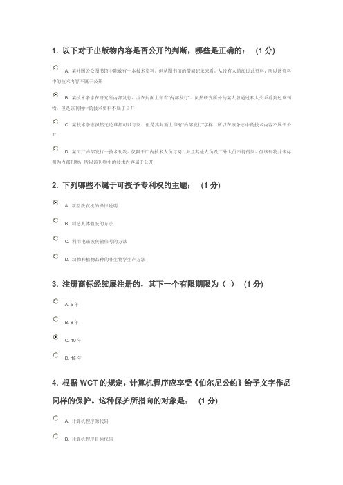 2015年江苏省知识产权工程师培训考试