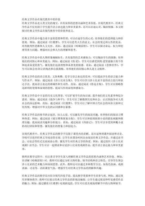 经典文学作品在现代教育中的价值