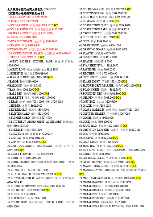 玩具文具单证用报关英文品名及HSCODE