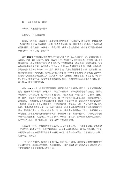 令我最满意的一件事