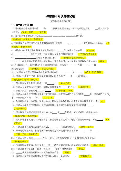 2018年保密基本知识试题及答案(甘肃省)