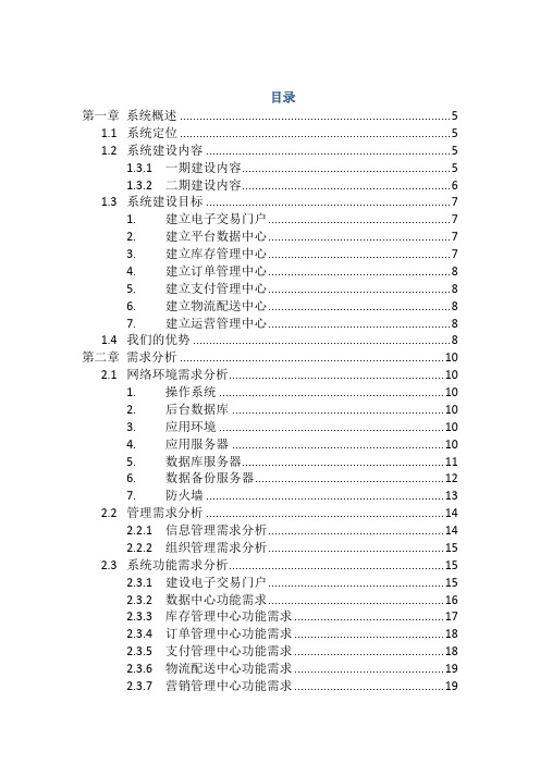 汽车配件电商平台建设方案