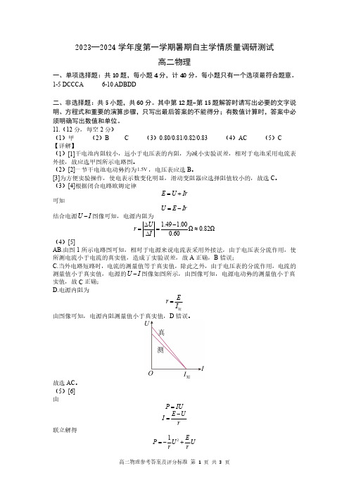 2023高二物理暑期自主学情调研参考答案