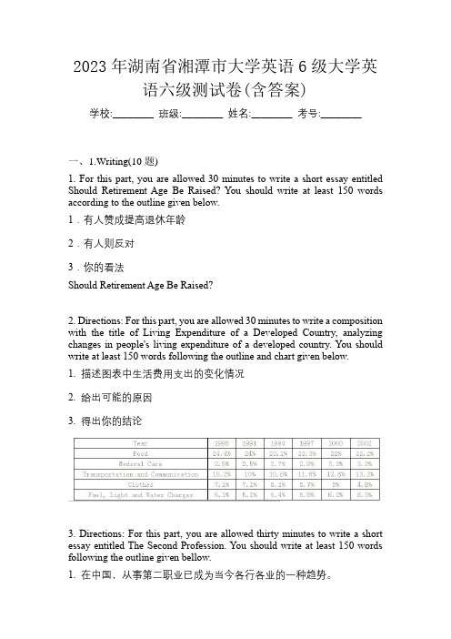 2023年湖南省湘潭市大学英语6级大学英语六级测试卷(含答案)