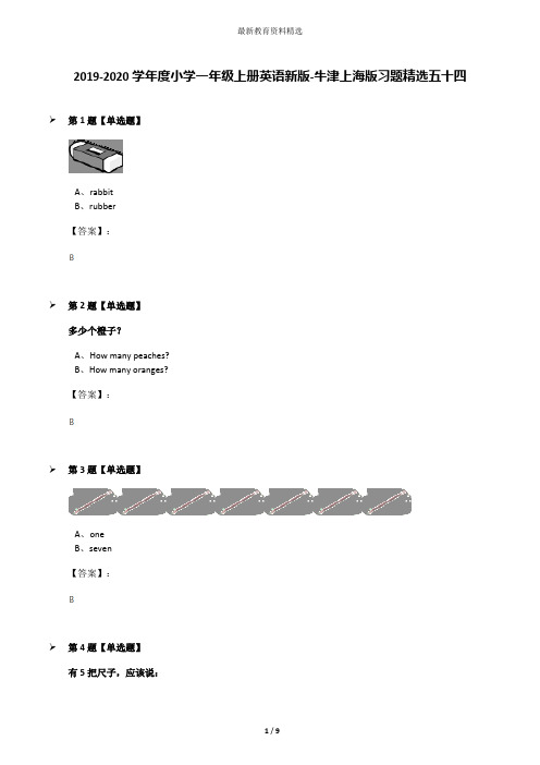 2019-2020学年度小学一年级上册英语新版-牛津上海版习题精选五十四