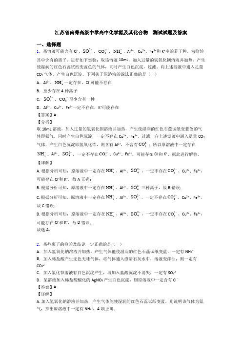 江苏省南菁高级中学高中化学氮及其化合物  测试试题及答案