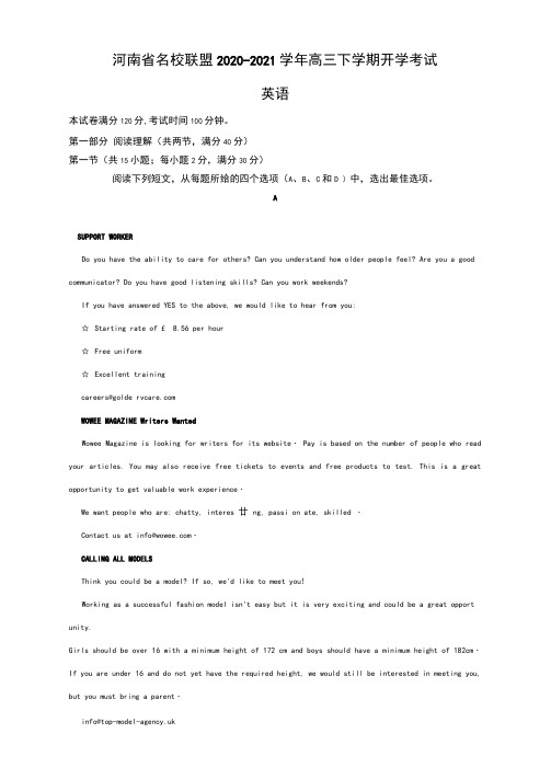 2021届河南省名校联盟高三下学期开学考试英语试题Word版含答案