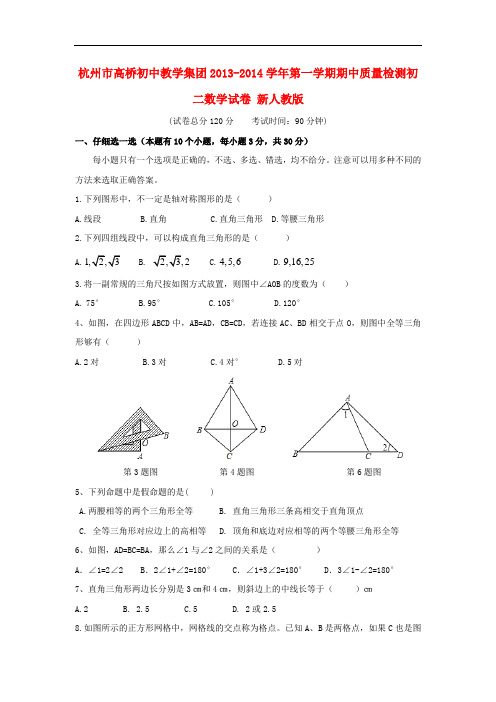 2013-2014学年八年级数学第一学期期中质量检测试卷 (新人教版 第69套)