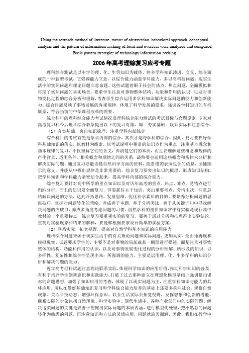 高定价2006年高考理综复习应考专题