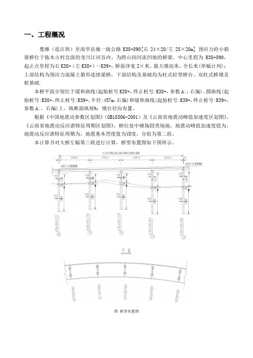 抗震计算大桥抗震计算书