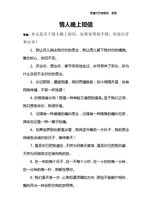 情人晚上短信