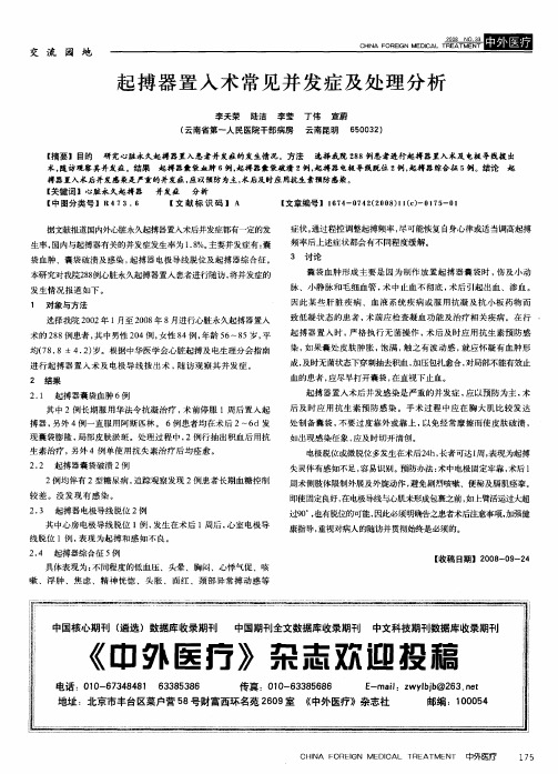 起搏器置入术常见并发症及处理分析