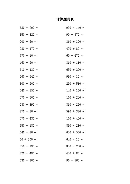 口算题二年级上册加减法及答案(二年级加减法计算题100道)