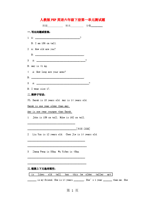 2012-2013学年下学期六年级英语 第一单元测试题 人教版PEP适用无答案