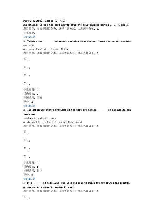 英语综合教程4网络测试与答案测试1