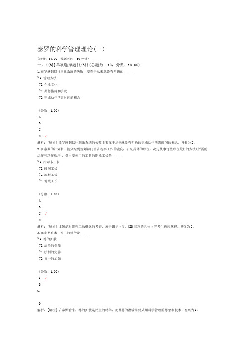 泰罗的科学管理理论三