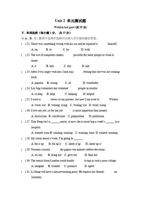 【人教版】新目标八年级下册英语：Unit-2-单元测试题(含答案)