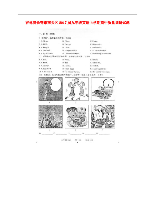 吉林省长市南关区九年级英语上学期期中质量调研试题(扫描版) 人教新目标版