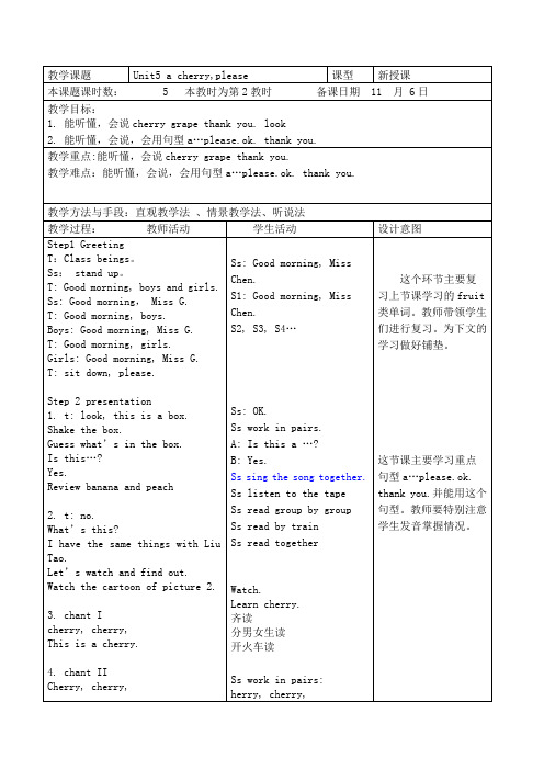 牛津译林版英语一年级上册2019 Unit 5 A cherry,please 第二教时