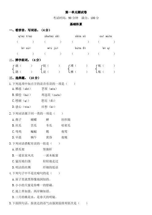 最新人教版语文四年级下册1-8单元测试卷含答案