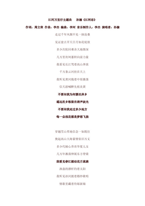 江河万里行主题曲 孙楠