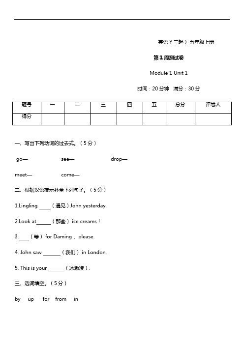 外研版5年级英语上册1-5单元测试题