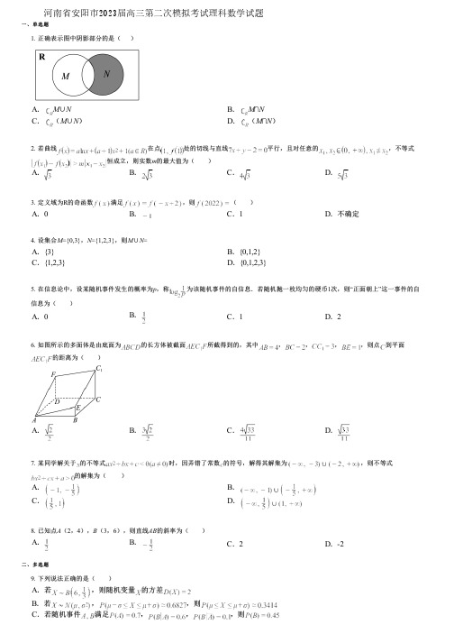 河南省安阳市2023届高三第二次模拟考试理科数学试题