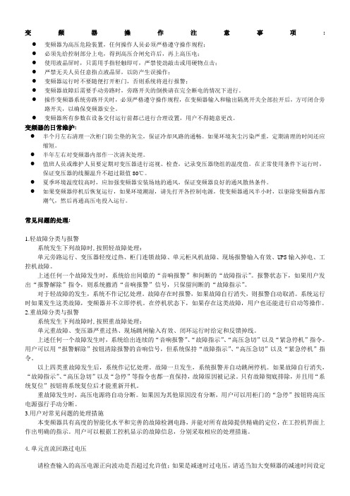 变频器维护和使用的注意事项