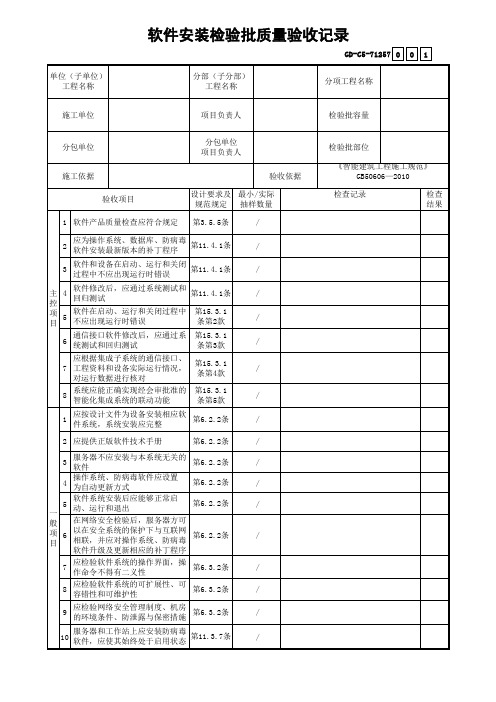 软件安装检验批质量验收记录