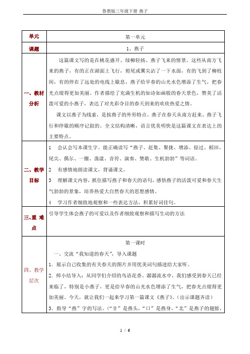 鲁教版三年级下册-燕子