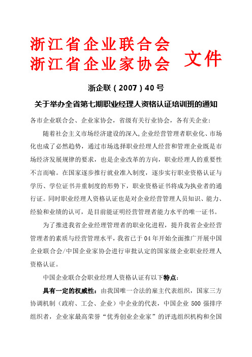 浙江省企业联合会浙江省企业家协会文件