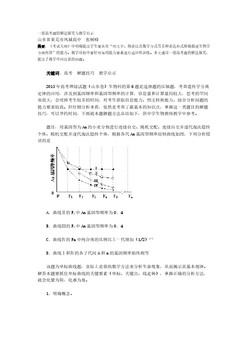 【VIP专享】自交随机交配淘汰aa后有关基因频率计算